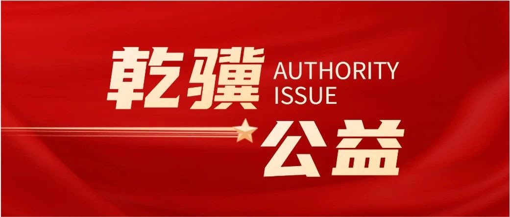 乾骥公益—助力法律知识普及，律师咨询走进仓房村