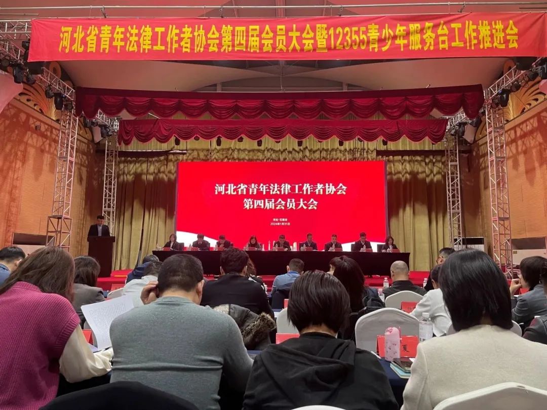 我所李国栋副主任、张浩强律师成功入选河北省青年法律工作者协会，李国栋副主任当选理事会理事