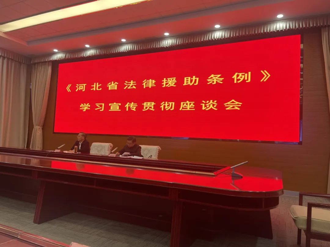 乾骥快讯：我所康君元主任应邀参加《河北省法律援助条例》学习宣传贯彻座谈会并发言