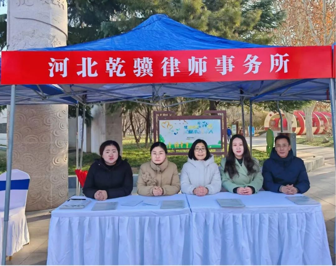乾骥快讯：河北乾骥律师事务所参与“法律援助条例宣传全省行动”