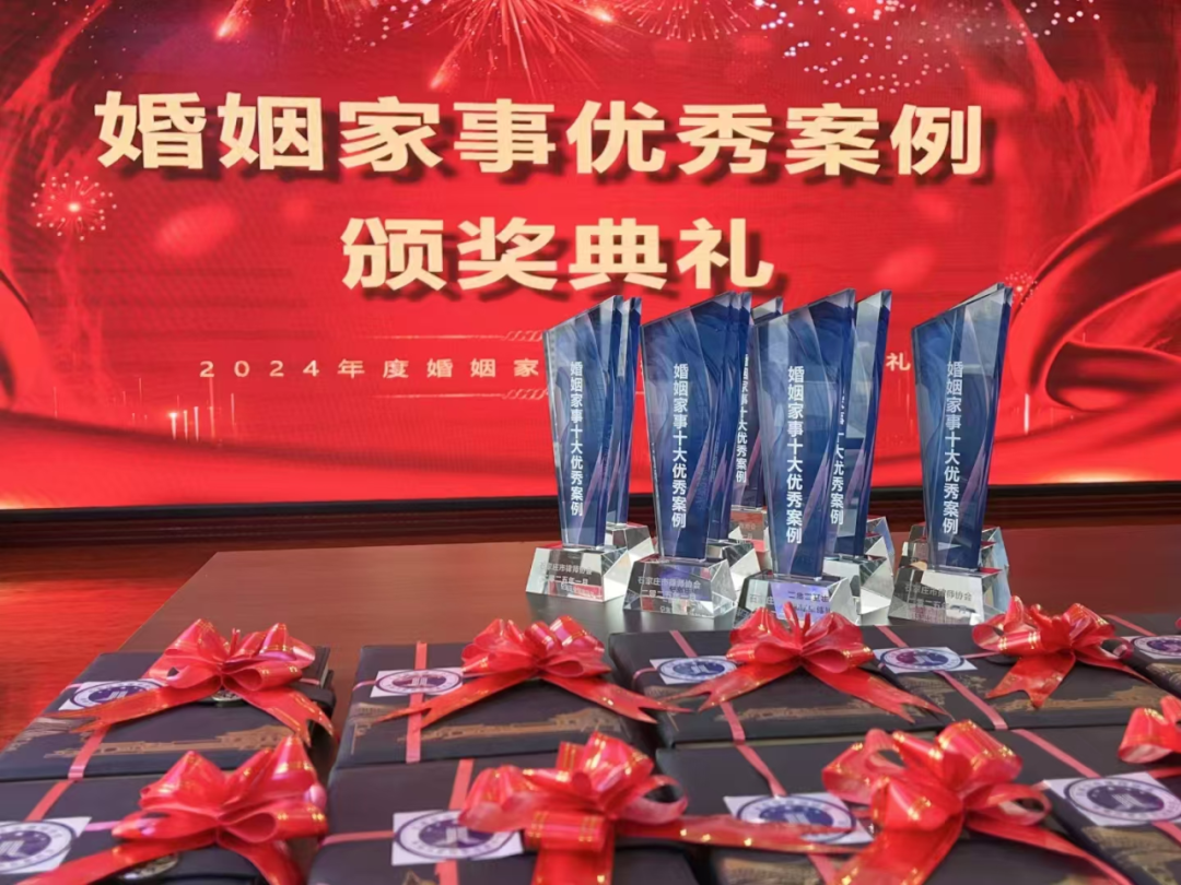 专业铸就辉煌！我所蔡盼盼、王思迦律师承办案件荣膺 2024 年度石家庄市律协婚姻家事十大优秀、典型案例