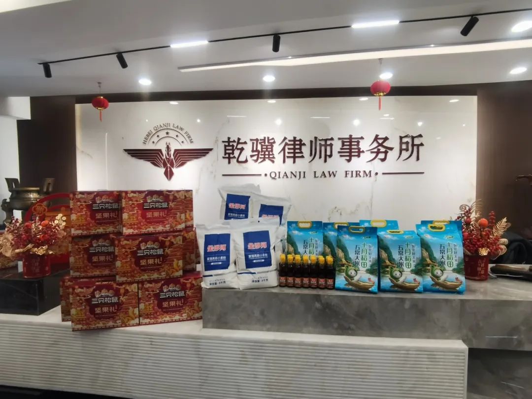 灵蛇送福，感恩有你 | 乾骥律师事务所蛇年福利暖心派送！