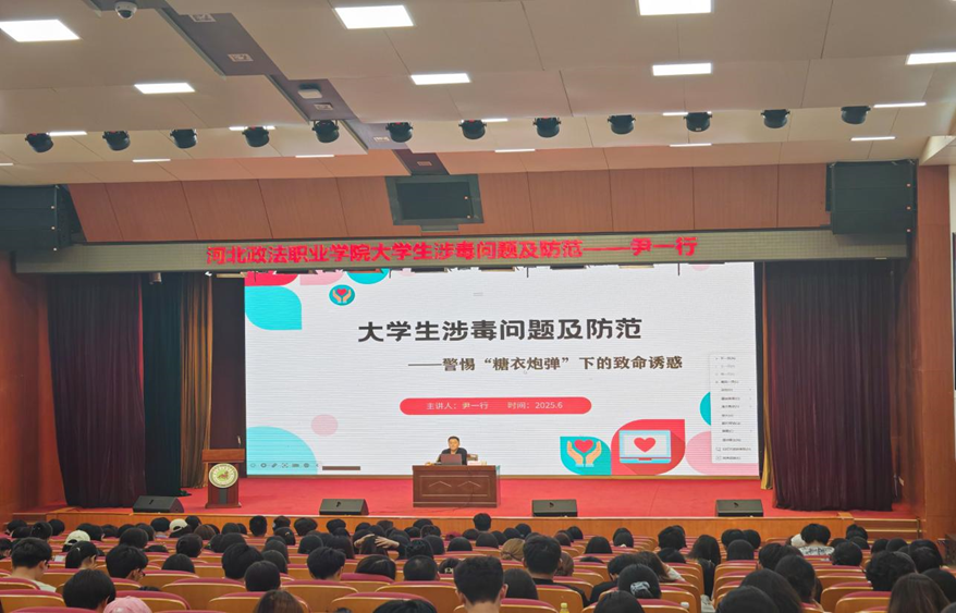 全民禁毒宣传月｜乾骥律所尹一行律师走进河北政法职业学院开展禁毒专题讲座