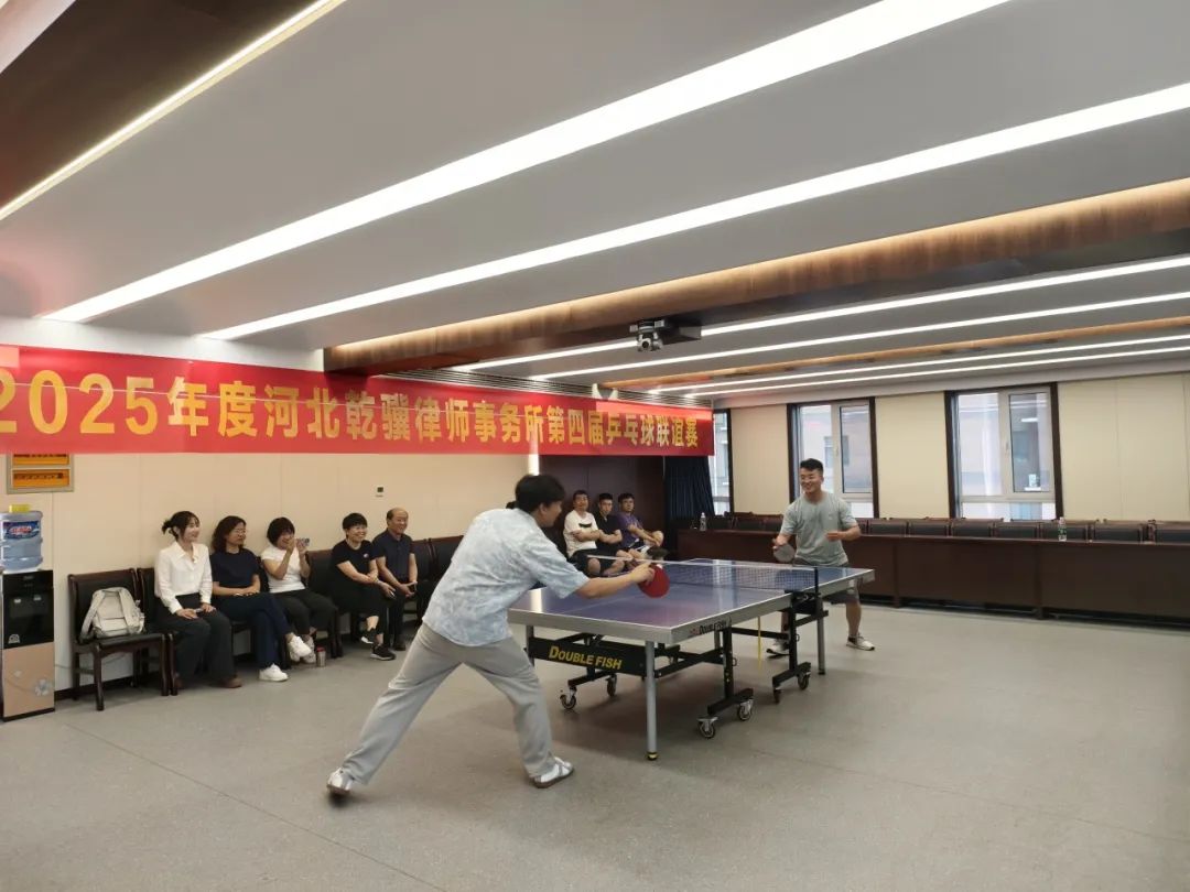 小球转动大梦想，挥拍点燃新征程—乾骥律所第四届“乾骥杯”乒乓球赛圆满落幕！